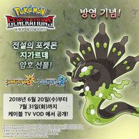 Pokémon Generations Zygarde • OT: 제너레이션즈 • ID No. 180620 • Korea 2018 Event