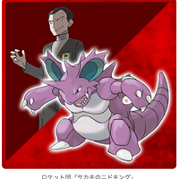 Pokémon Center/Store - Giovanni's Nidoking Distribution • OT: サカキ • ID No. 180120 • Team Rainbow Rocket's Ambition Pokémon - Japan 2018 Event