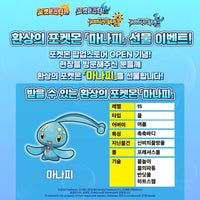 Summer Manaphy • OT: 여름 • ID No. 180713 • Pokémon Pop-Up Store 2018 Korea Event