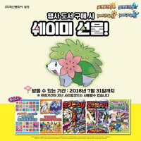 Heart Shaymin • OT: 마음 • ID No. 180501 • Pokémon Promotional Book Distribution - Korean 2018 Event